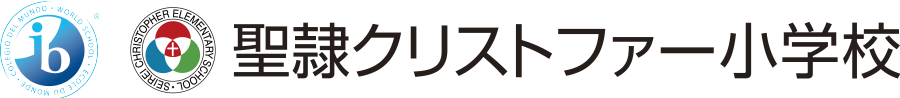 聖隷クリストファー小学校